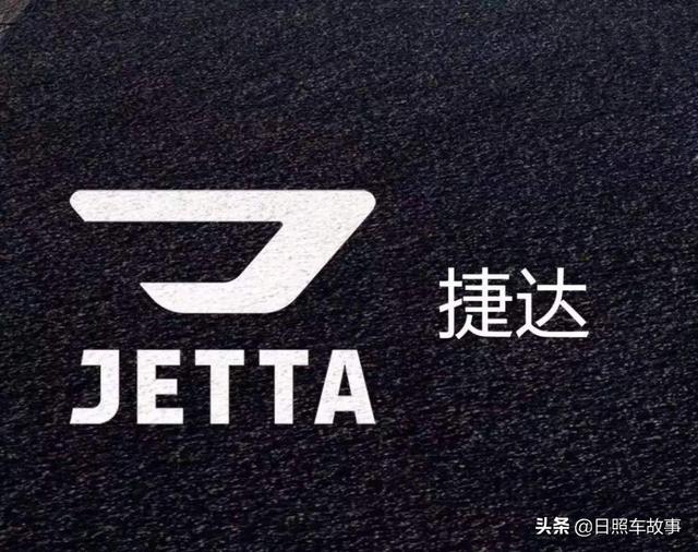 一汽大众的捷达成为汽车品牌后怎么最近低调了?近况如何了?