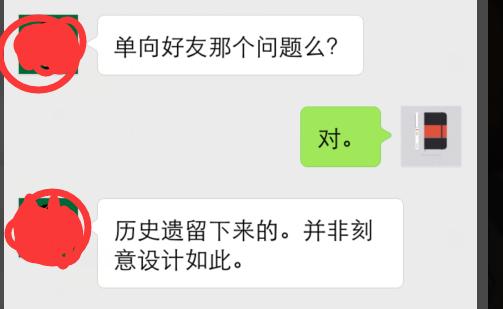 细节讨论-为什么微信删除好友是单向的