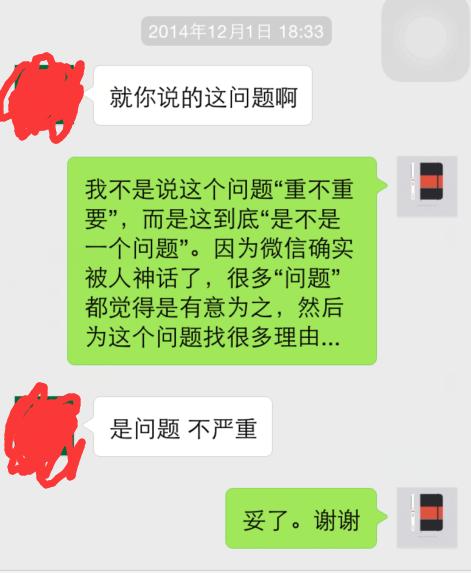 细节讨论-为什么微信删除好友是单向的