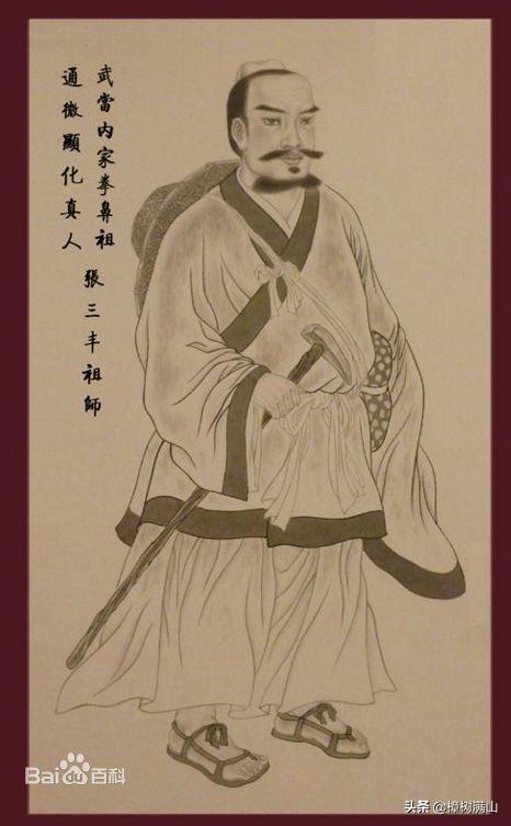张三丰到底活了多少岁?