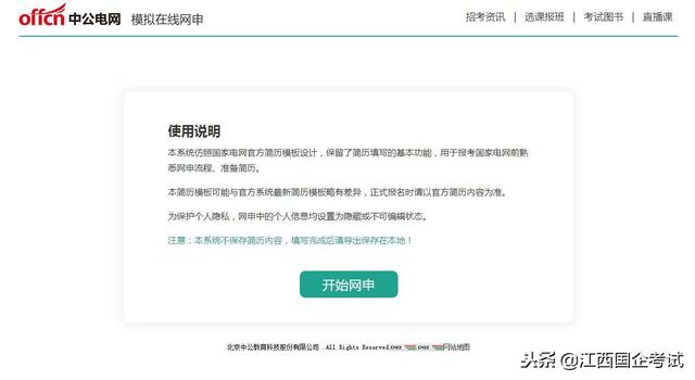 2019国网电力公司招聘考试,网申过程中计算机能力怎么填?
