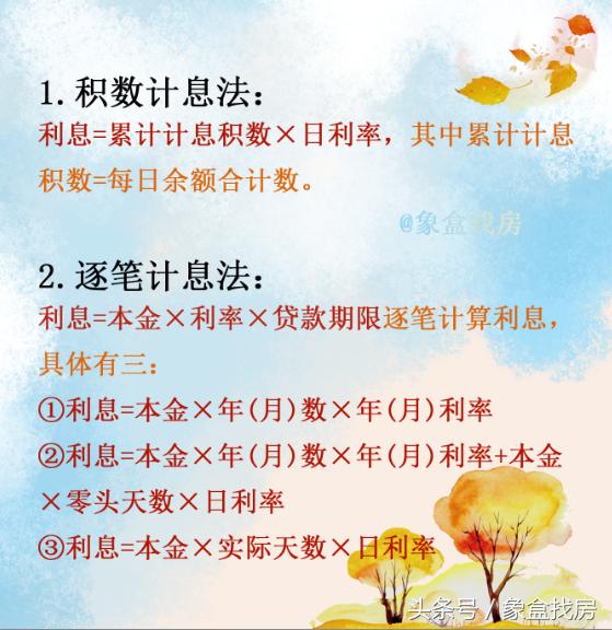 2018最新房贷利率:这个8月利率保持上涨,你的房贷利息是多少?