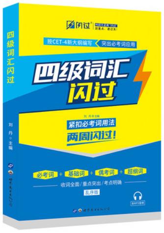 英语四级多少分及格?听力拿分是关键