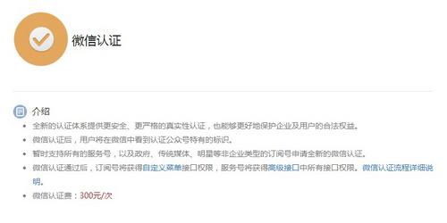 微信公众号认证收费300元是霸王条款么?
