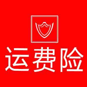 淘宝运费险漏洞,高手利用此漏洞月入10万+!