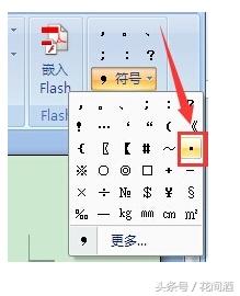 两个字中间的圆点,是如何打出来的!
