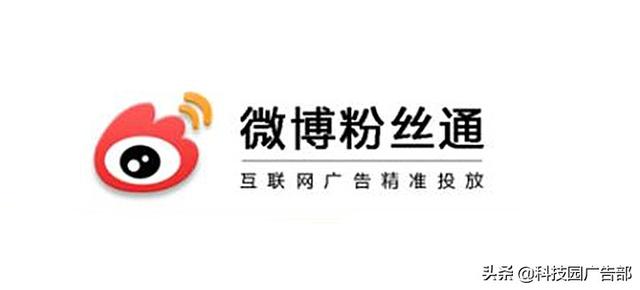 微博粉丝通计费方式是什么?如何投放微博粉丝通广告?