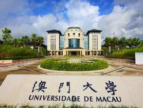 澳门地区大学排名:澳门科技大学排名第四,它排第一