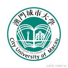 澳门城市大学(City University of Macau)