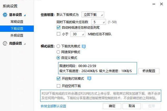 迅雷下载速度慢,这样做,有效提高下载速度!