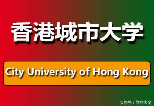 ��۳��д�ѧ��City University of Hong Kong��