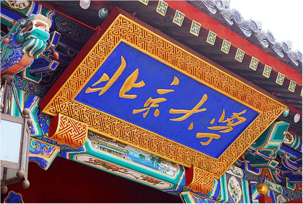 “金融专业”最好的25所大学排名,北京大学仅排第三!