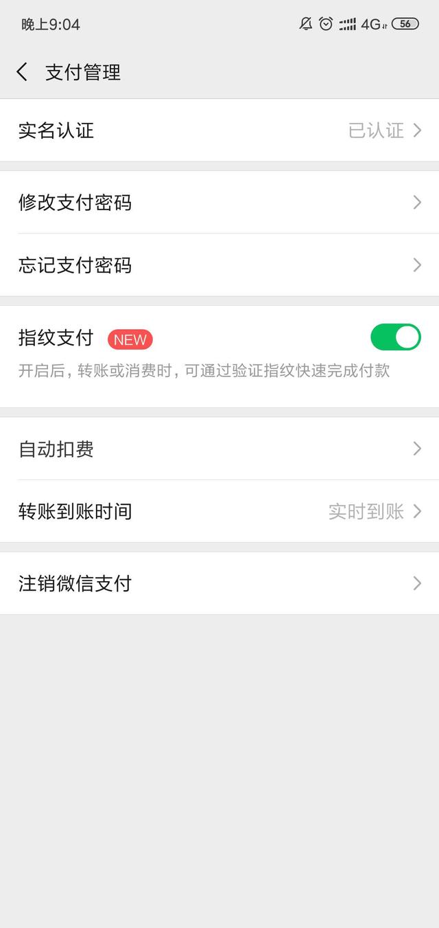 让微信支付更简便的功能!你知道怎么用吗?