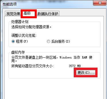 win10系统电脑增加虚拟内存设置教程