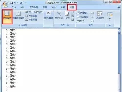 Word小技巧:三步轻松删除多余的分页符!