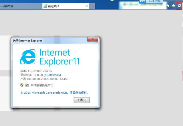 Win7系统安装IE11浏览器!