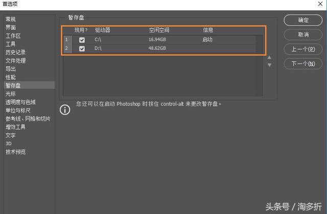 打开PS提示暂存盘已满 PS暂存盘已满怎么清理或扩大?
