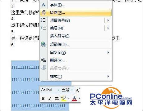 word行距怎么设置?