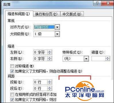 word行距怎么设置?