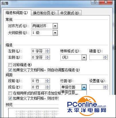 word行距怎么设置?