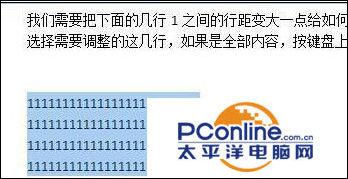 word行距怎么设置?