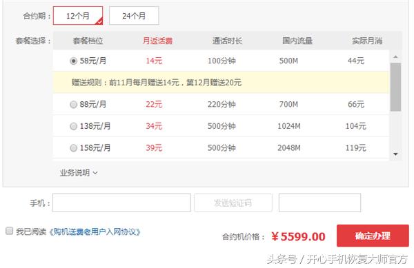 合约机和裸机有什么差别?看完了再说坑不坑!