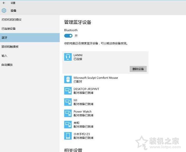 电脑如何连接蓝牙耳机?Win10系统电脑配对蓝牙耳机的方法