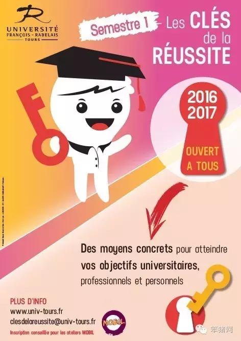 十所你不得不关注的法国公立大学