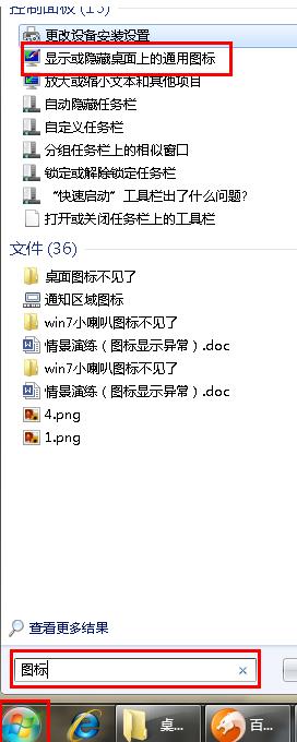 电脑桌面图标都不见了怎么办