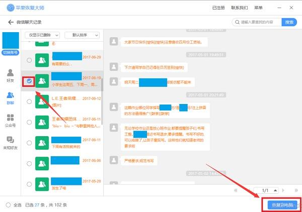 微信误删聊天记录怎么恢复?掌握技巧,轻松找回
