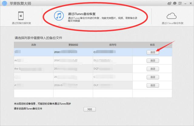 iTunes备份你真的会用吗?