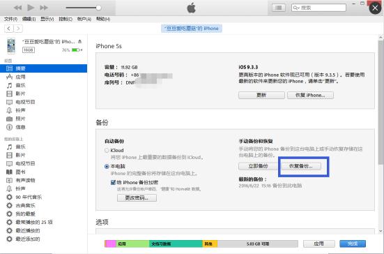 iTunes备份你真的会用吗?