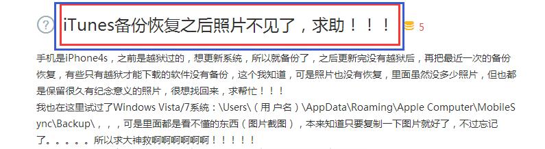 iTunes备份你真的会用吗?
