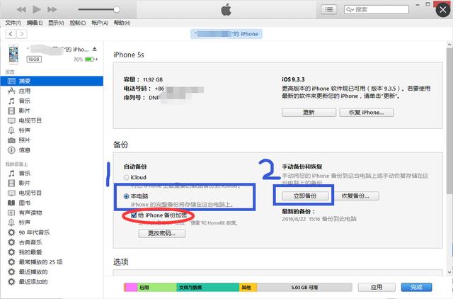 iTunes备份你真的会用吗?