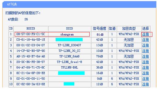 手把手教你怎么设置连接两个无线路由器上网