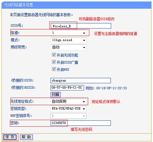 手把手教你怎么设置连接两个无线路由器上网