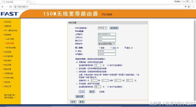 路由器静态ip怎么设置
