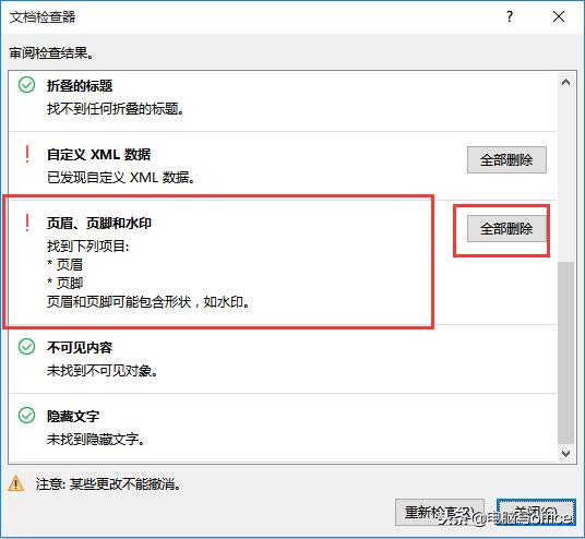 Word如何一键删除页眉页脚和水印