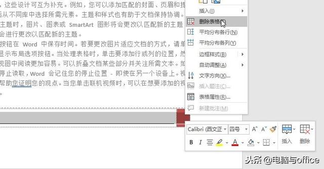 Word如何一键删除页眉页脚和水印