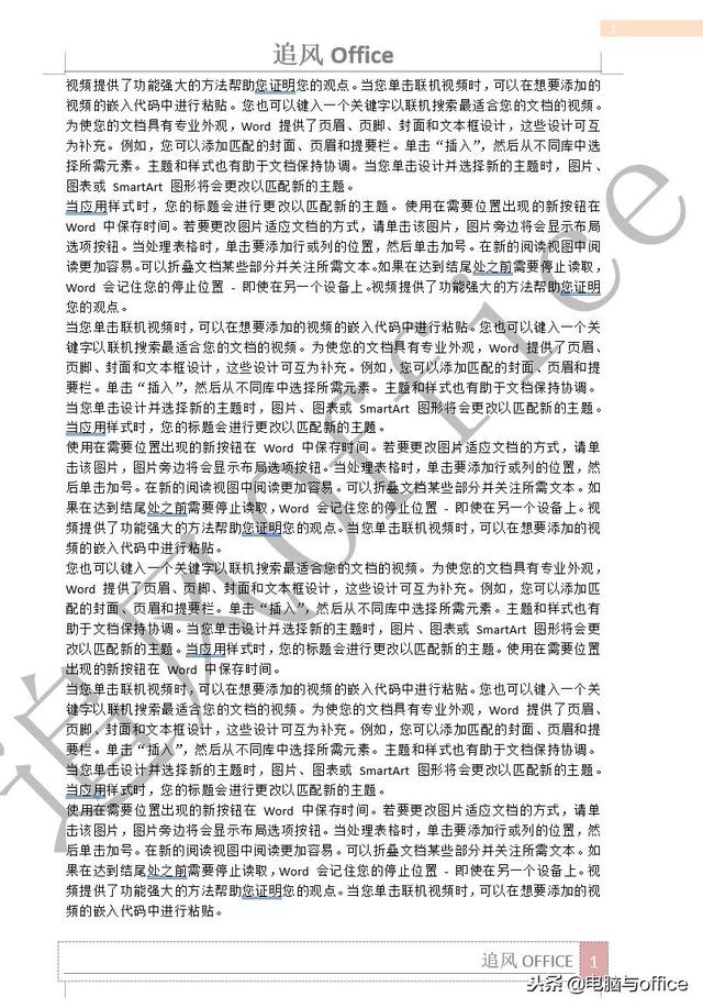 Word如何一键删除页眉页脚和水印