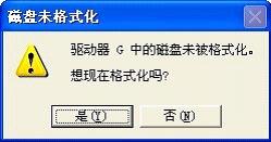 u盘提示格式化怎么修复教程