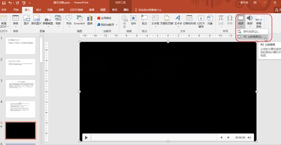 �����PPT�в�����Ƶ