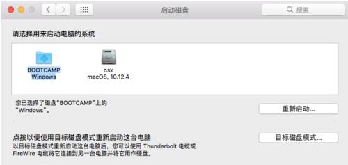 Mac苹果电脑双系统怎么切换,苹果电脑双系统切换方法