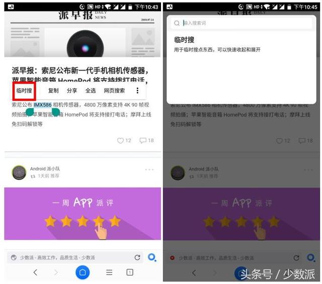 「国产」手机浏览器哪个好用?我体验了这 5 款