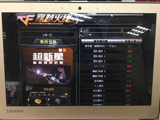 高分屏笔记本CF(穿越火线)无法全屏的解决方法