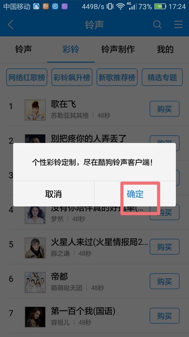 怎么在酷狗音乐里设置手机彩铃