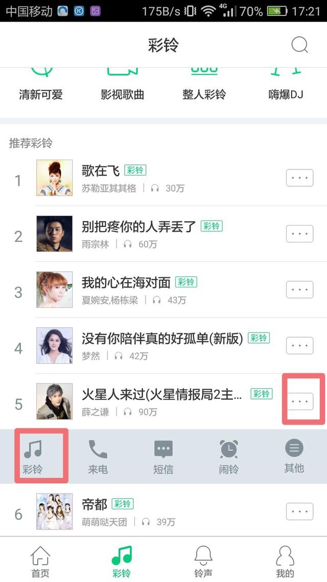 怎么在酷狗音乐里设置手机彩铃