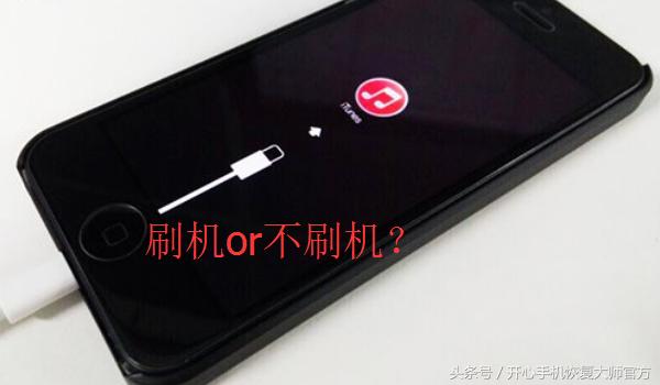 iPhone什么情况下需要刷机?刷机前这件事必须做!