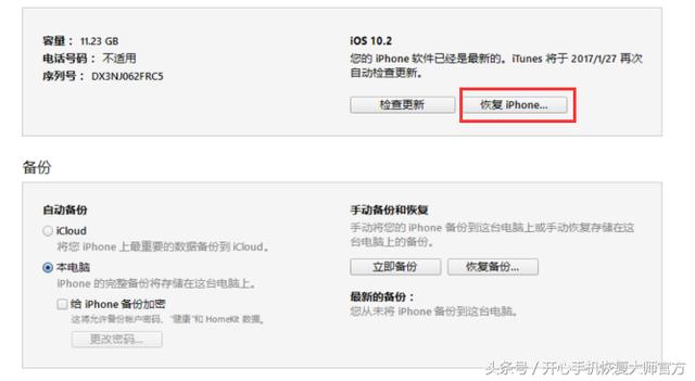 iPhone什么情况下需要刷机?刷机前这件事必须做!