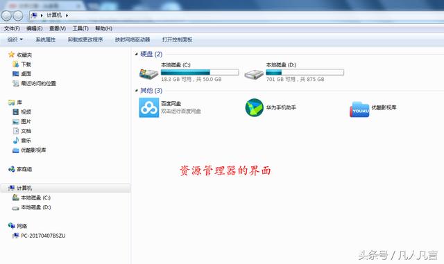 资源管理器是什么?怎样打开资源管理器?
